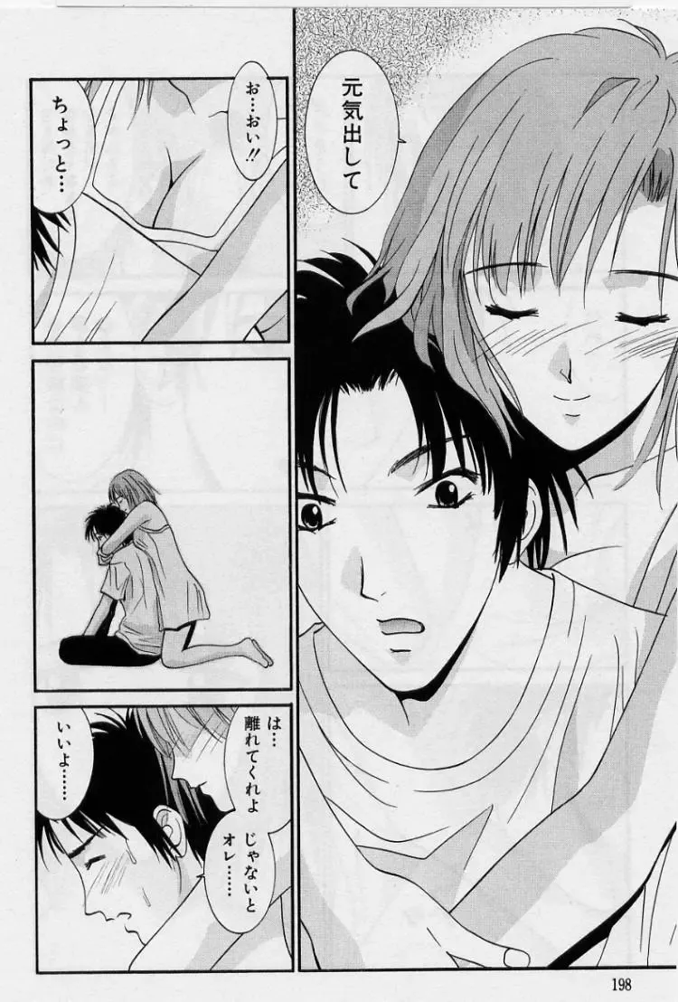 [Uchino Bungo] Kanojo to Boku no Tsuita Uso Fhentai - Page 196