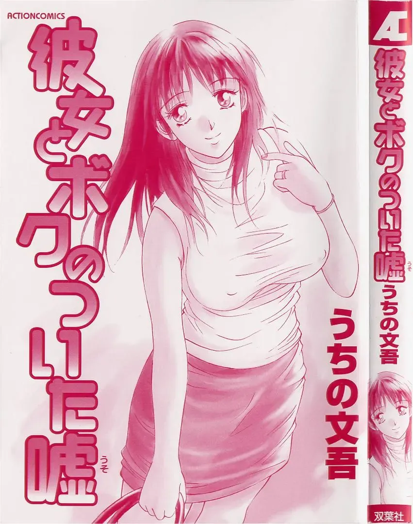 [Uchino Bungo] Kanojo to Boku no Tsuita Uso Fhentai - Page 2