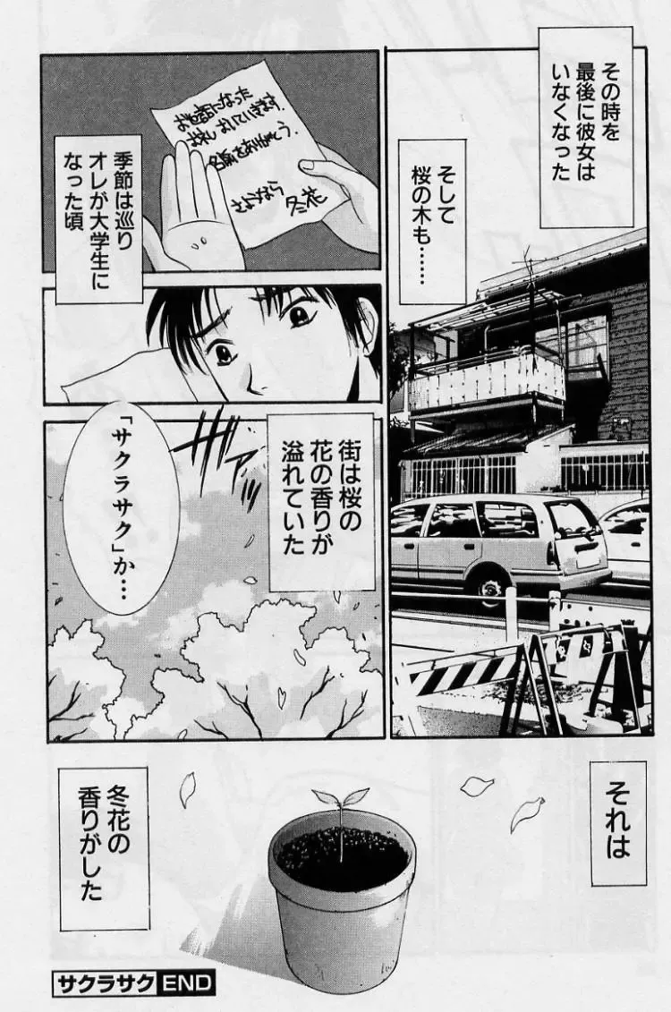 [Uchino Bungo] Kanojo to Boku no Tsuita Uso Fhentai - Page 202