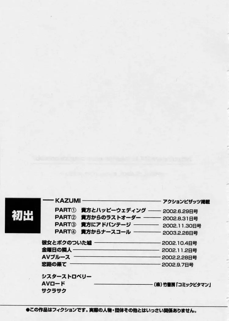 [Uchino Bungo] Kanojo to Boku no Tsuita Uso Fhentai - Page 203