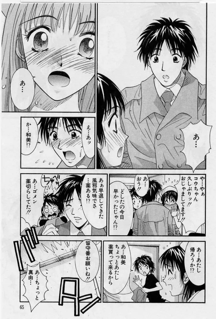 [Uchino Bungo] Kanojo to Boku no Tsuita Uso Fhentai - Page 63