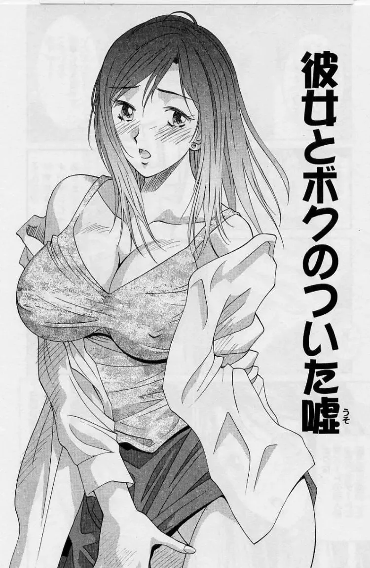 [Uchino Bungo] Kanojo to Boku no Tsuita Uso Fhentai - Page 78