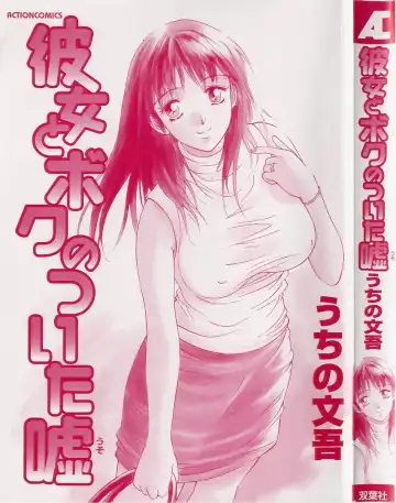 [Uchino Bungo] Kanojo to Boku no Tsuita Uso Fhentai - Page 2