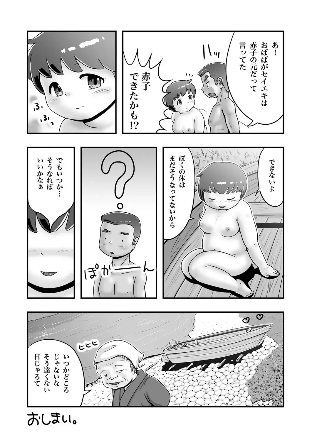 [Pihii] Ryoushi Gorou to Pocchari Kaoru Fhentai.net - Page 37