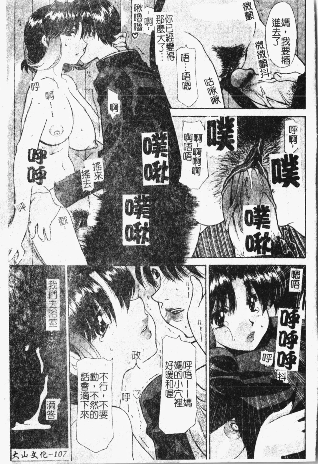 Mamakan 1 | 母子姦情 Fhentai - Page 108