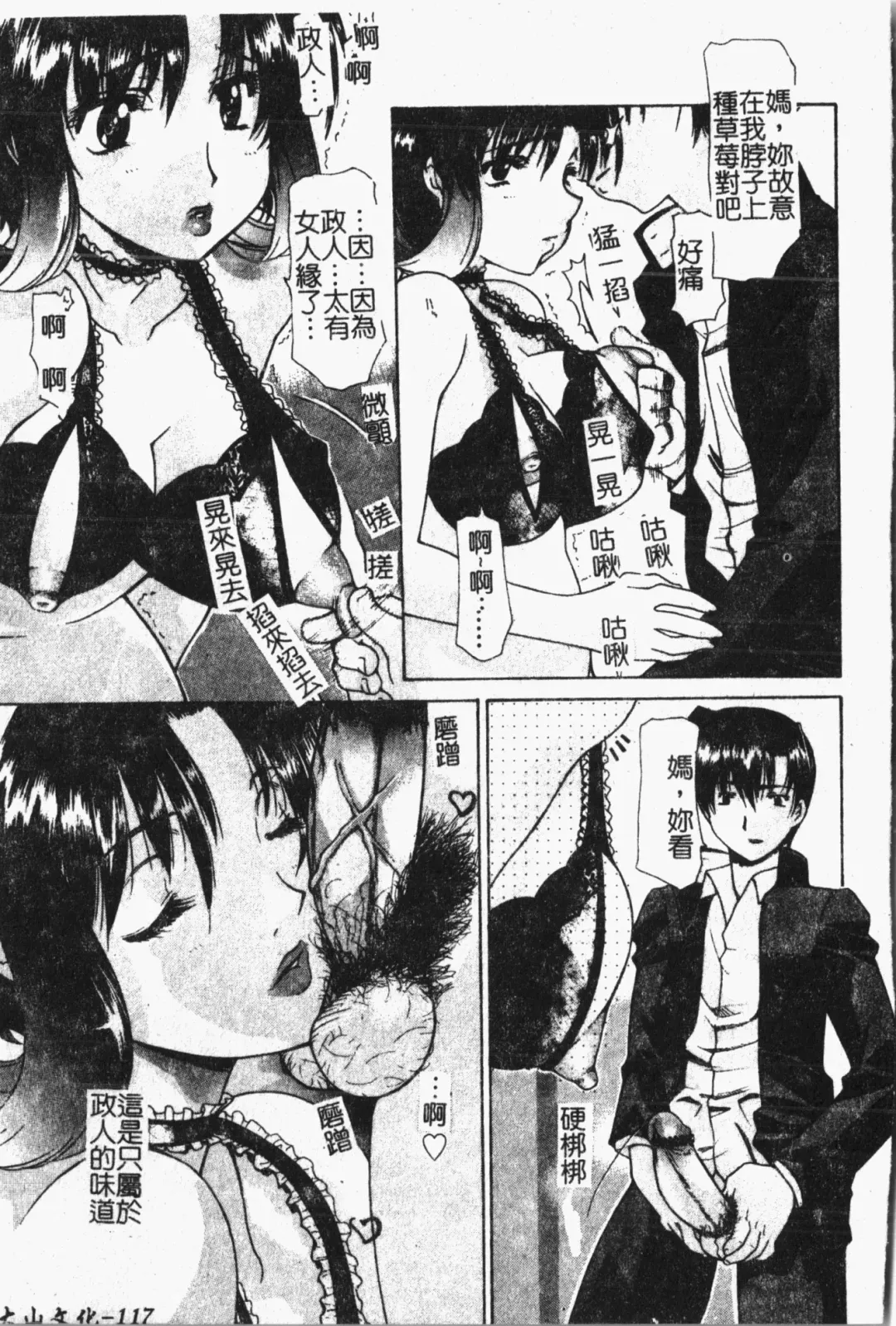 Mamakan 1 | 母子姦情 Fhentai - Page 118