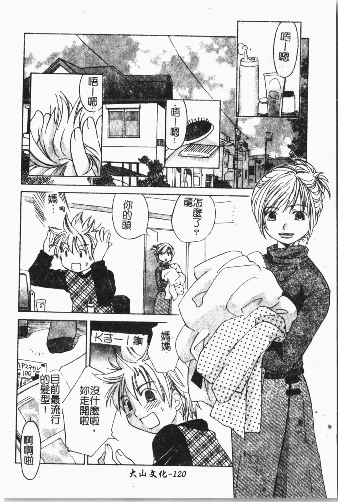 Mamakan 1 | 母子姦情 Fhentai - Page 121