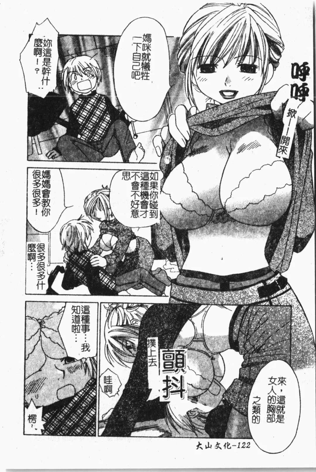 Mamakan 1 | 母子姦情 Fhentai - Page 123