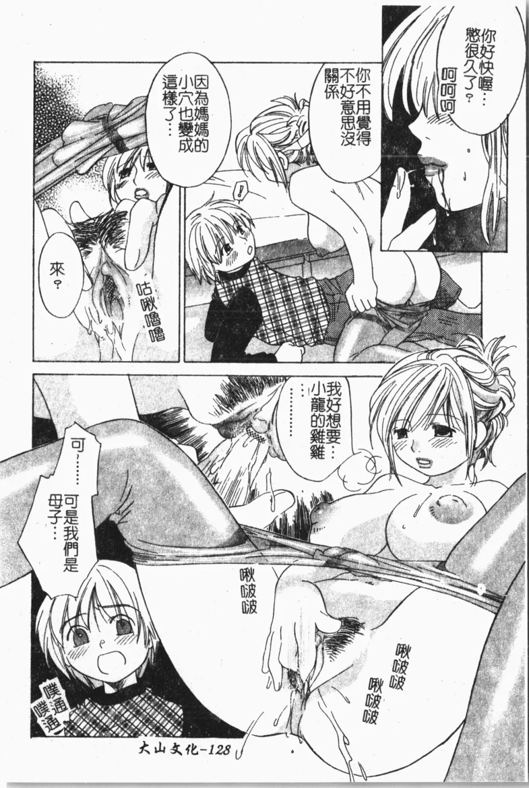 Mamakan 1 | 母子姦情 Fhentai - Page 129