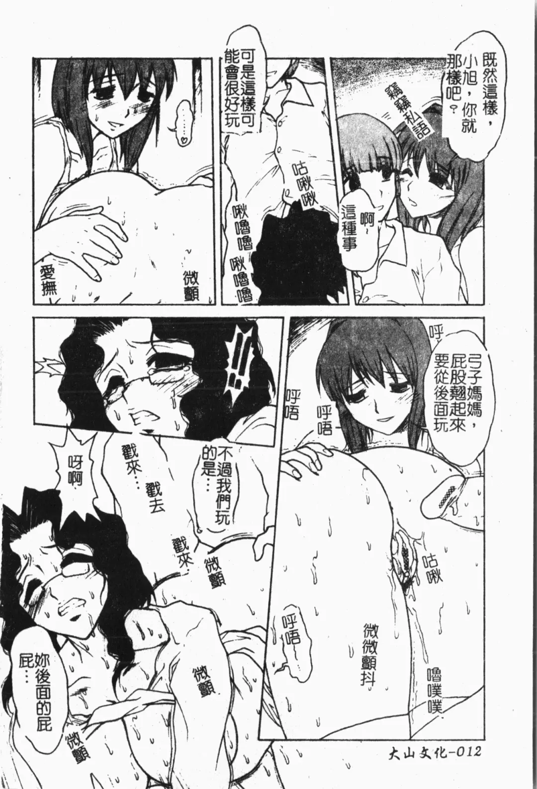 Mamakan 1 | 母子姦情 Fhentai - Page 13