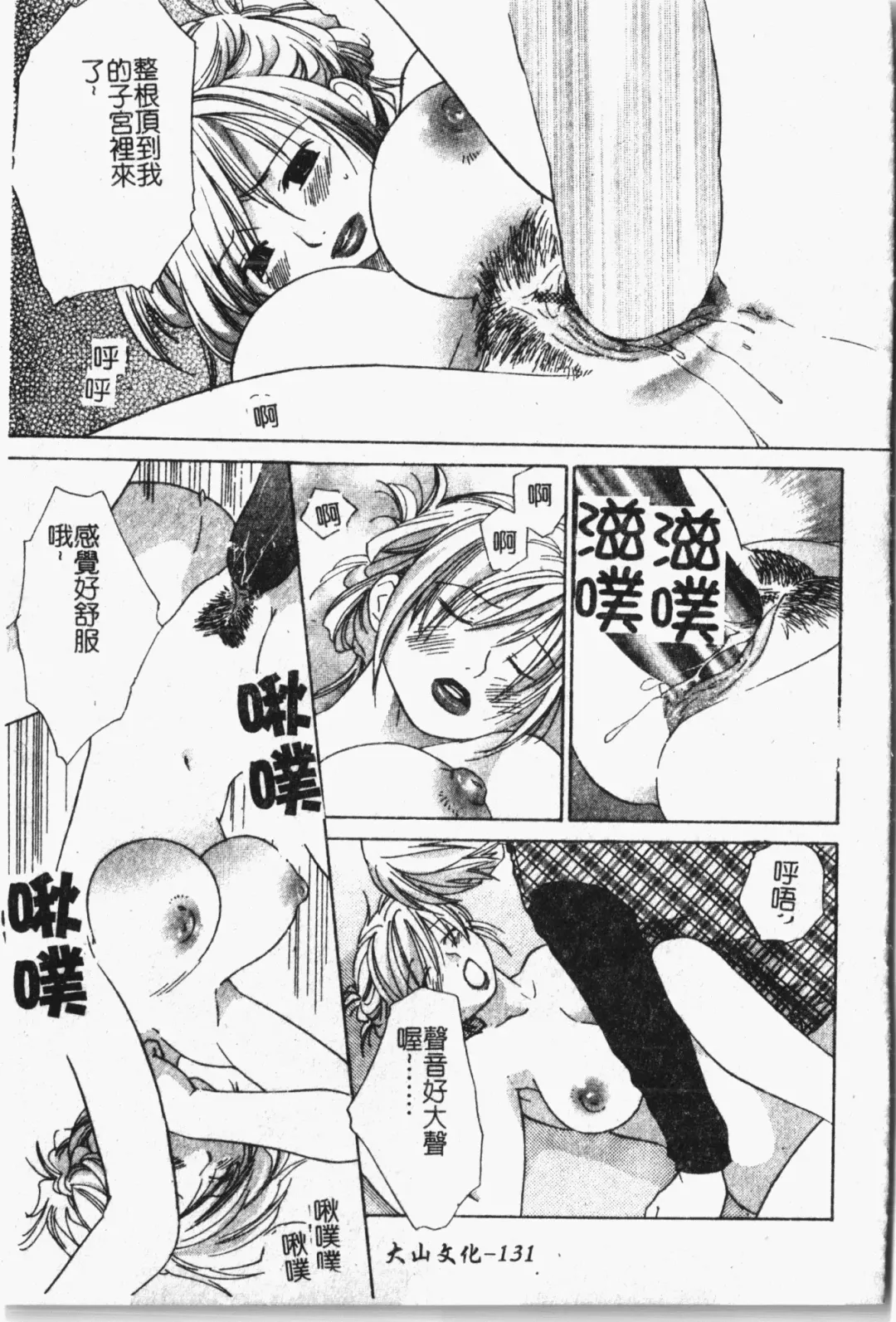 Mamakan 1 | 母子姦情 Fhentai - Page 132