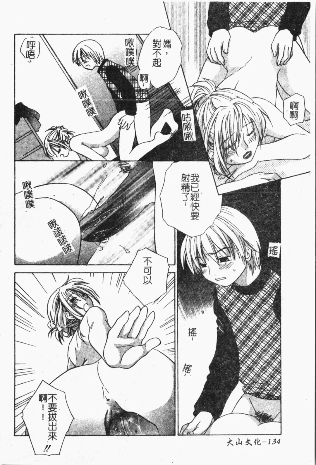 Mamakan 1 | 母子姦情 Fhentai - Page 135