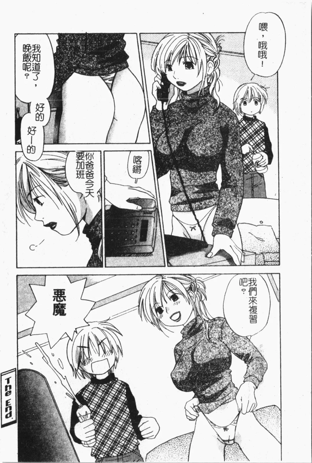 Mamakan 1 | 母子姦情 Fhentai - Page 139