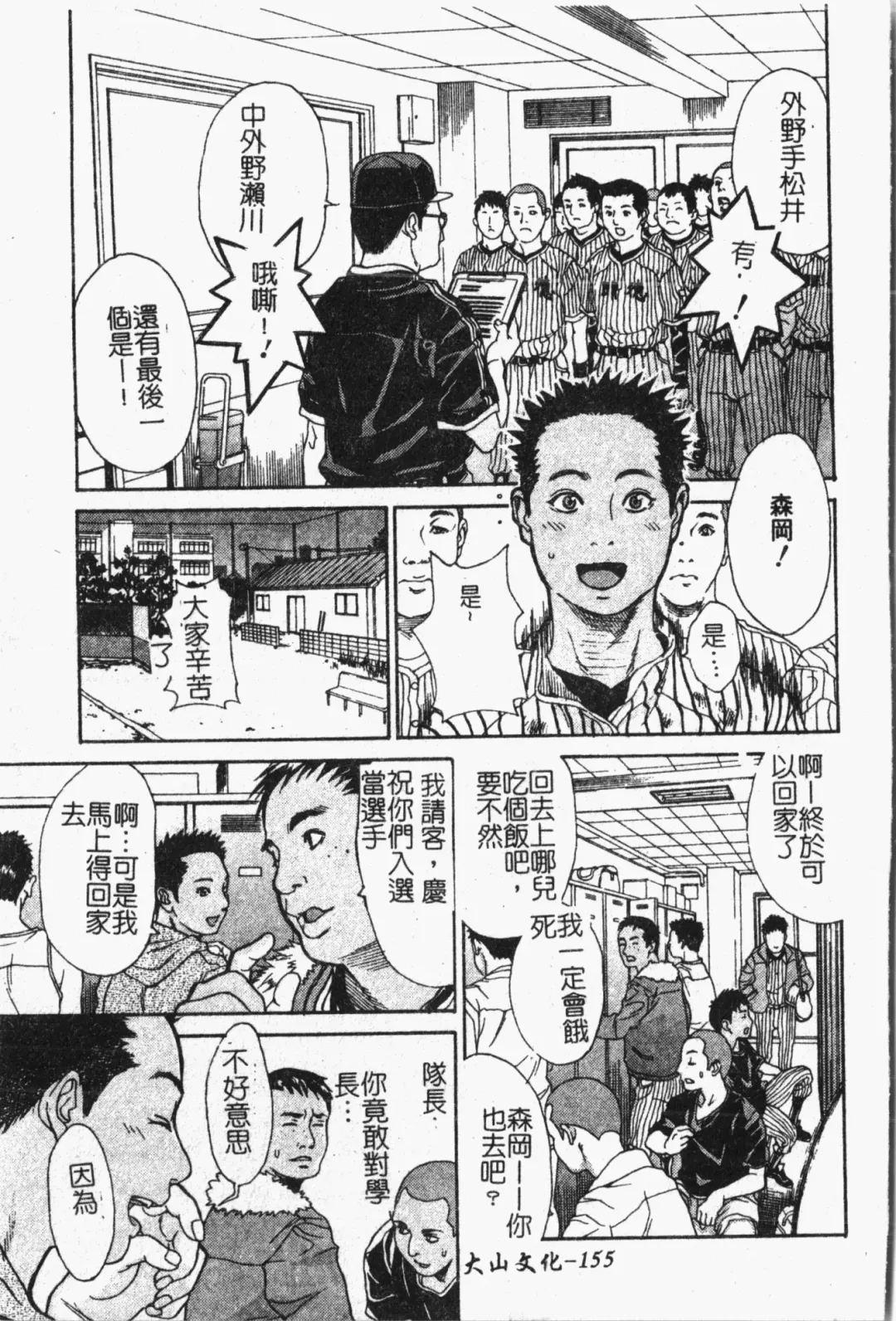 Mamakan 1 | 母子姦情 Fhentai - Page 156