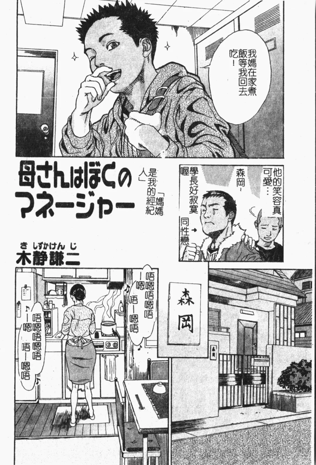 Mamakan 1 | 母子姦情 Fhentai - Page 157