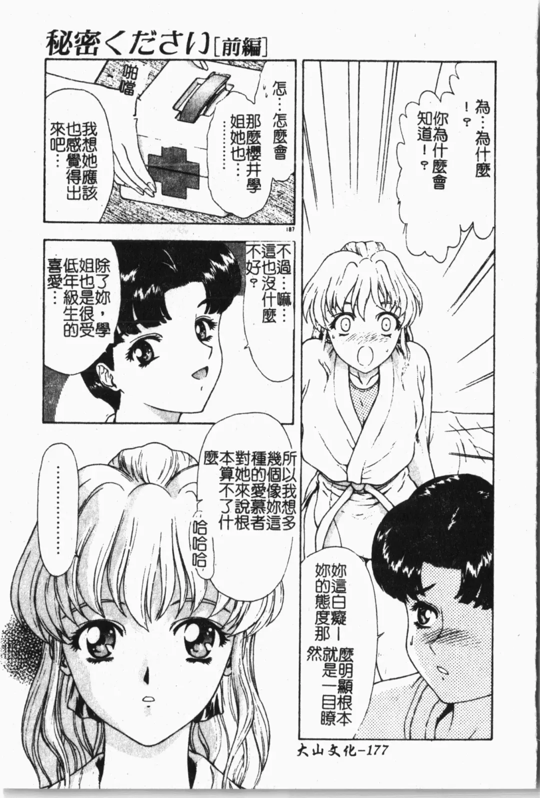 Mamakan 1 | 母子姦情 Fhentai - Page 178