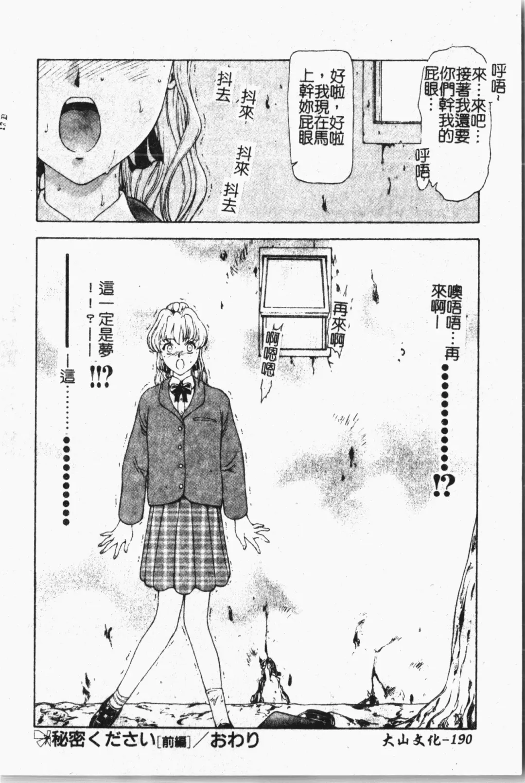 Mamakan 1 | 母子姦情 Fhentai - Page 191