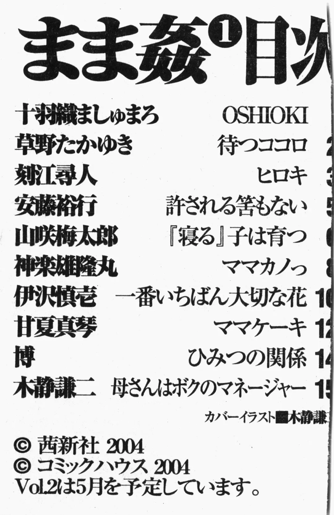 Mamakan 1 | 母子姦情 Fhentai - Page 192