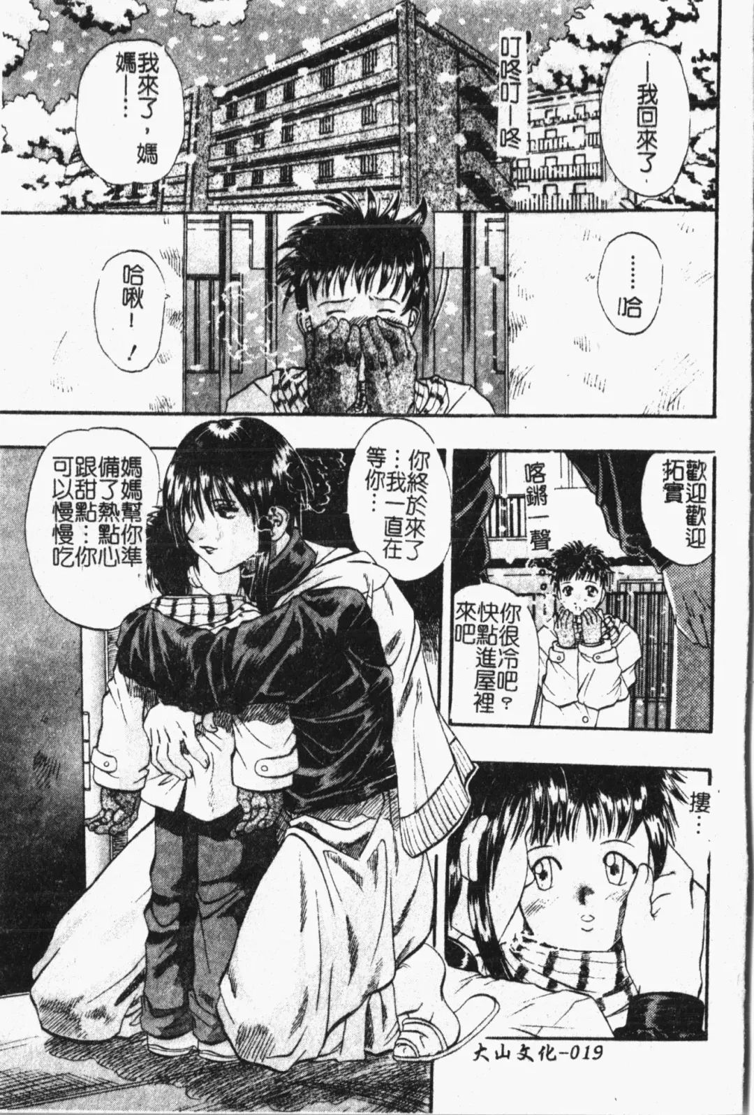 Mamakan 1 | 母子姦情 Fhentai - Page 20