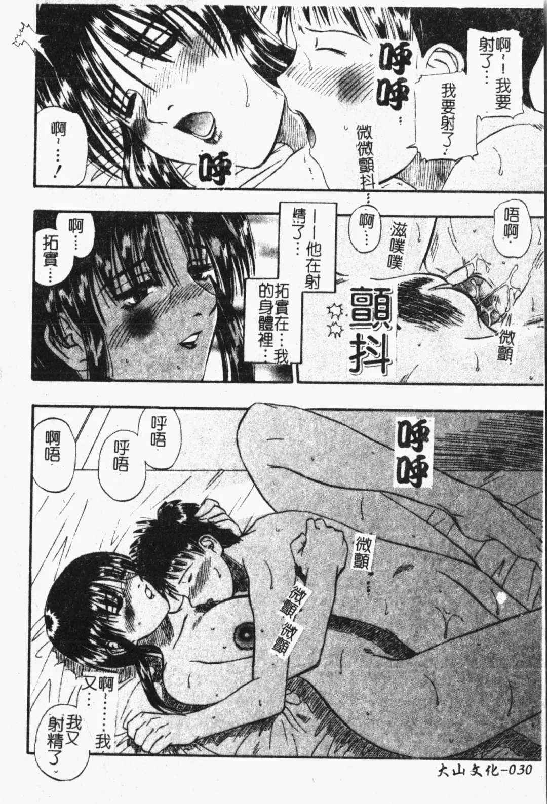 Mamakan 1 | 母子姦情 Fhentai - Page 31