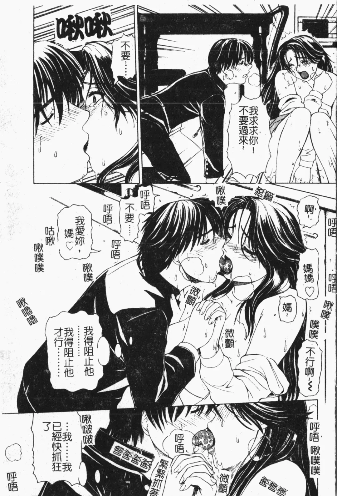 Mamakan 1 | 母子姦情 Fhentai - Page 46