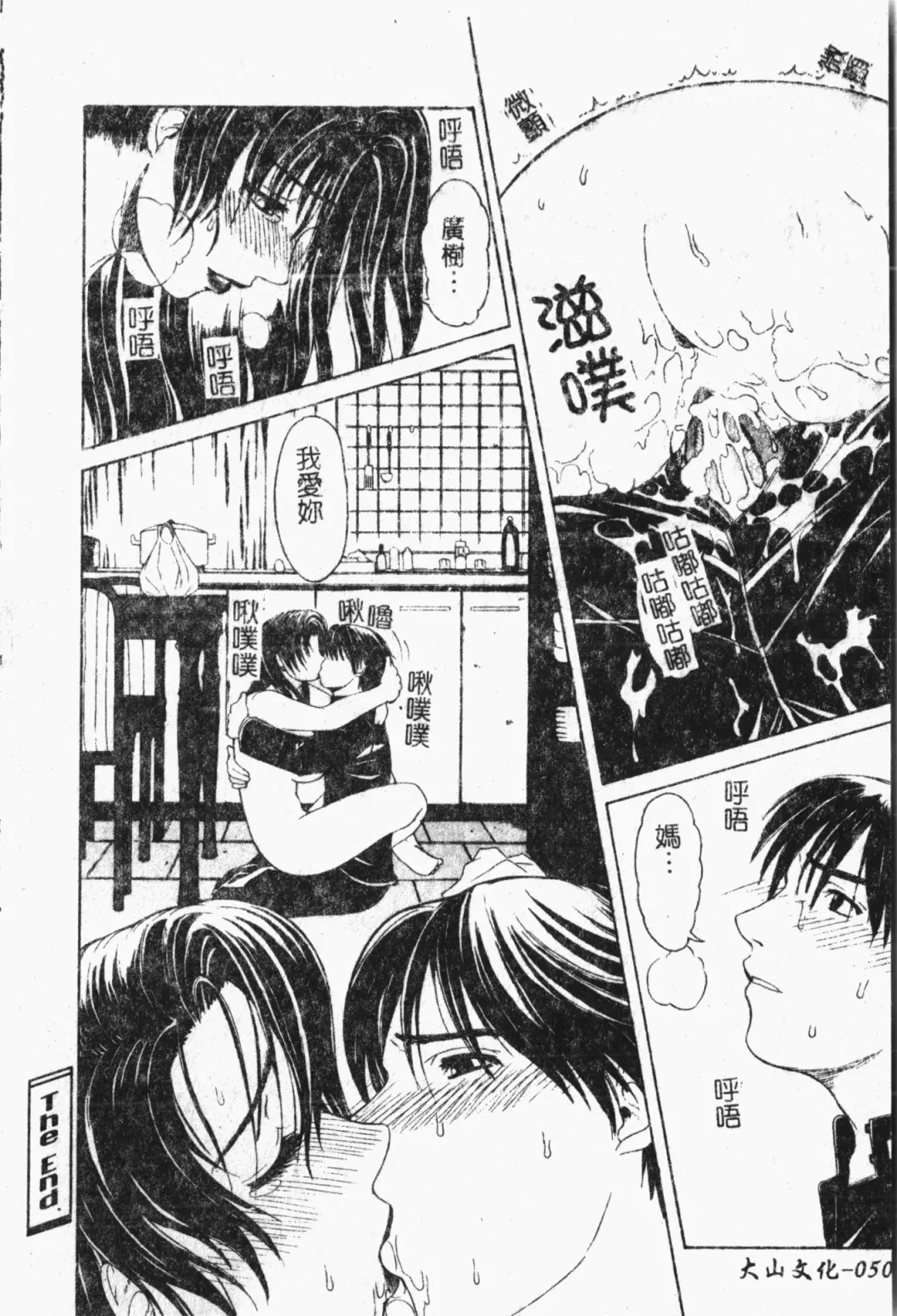 Mamakan 1 | 母子姦情 Fhentai - Page 51