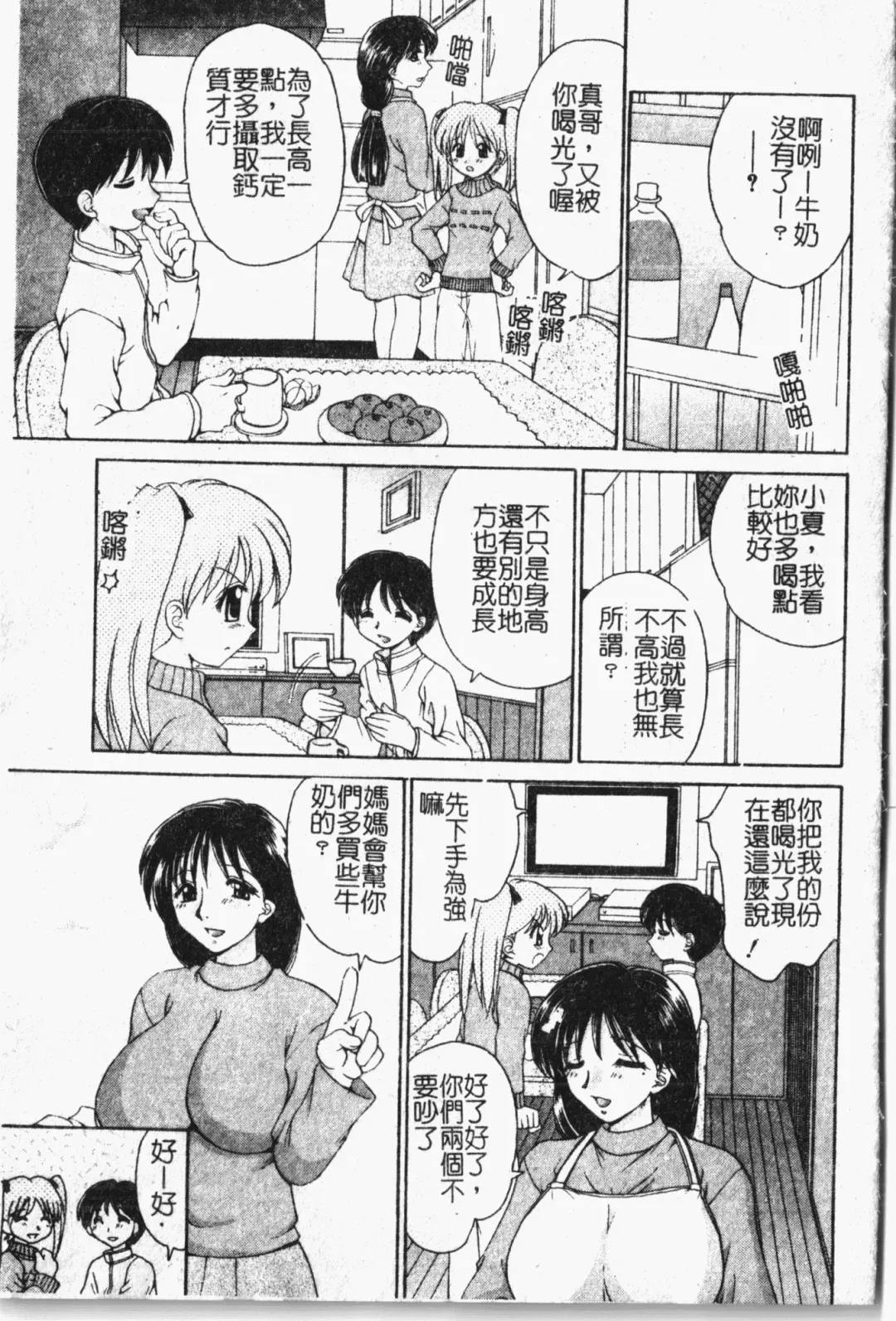 Mamakan 1 | 母子姦情 Fhentai - Page 68