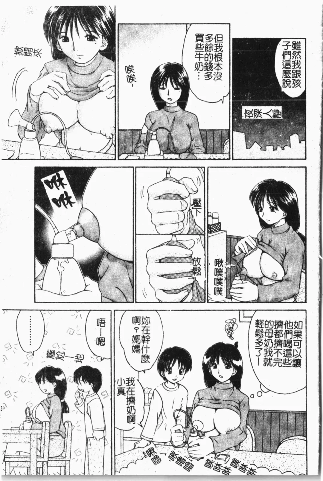 Mamakan 1 | 母子姦情 Fhentai - Page 70