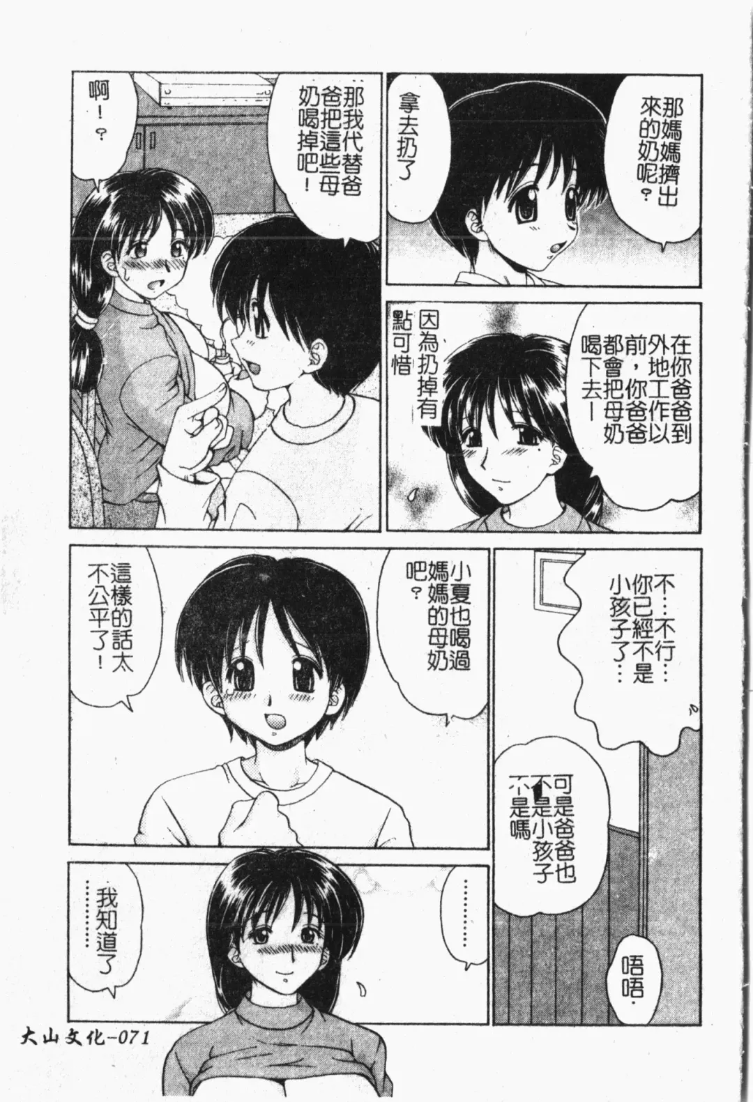 Mamakan 1 | 母子姦情 Fhentai - Page 72