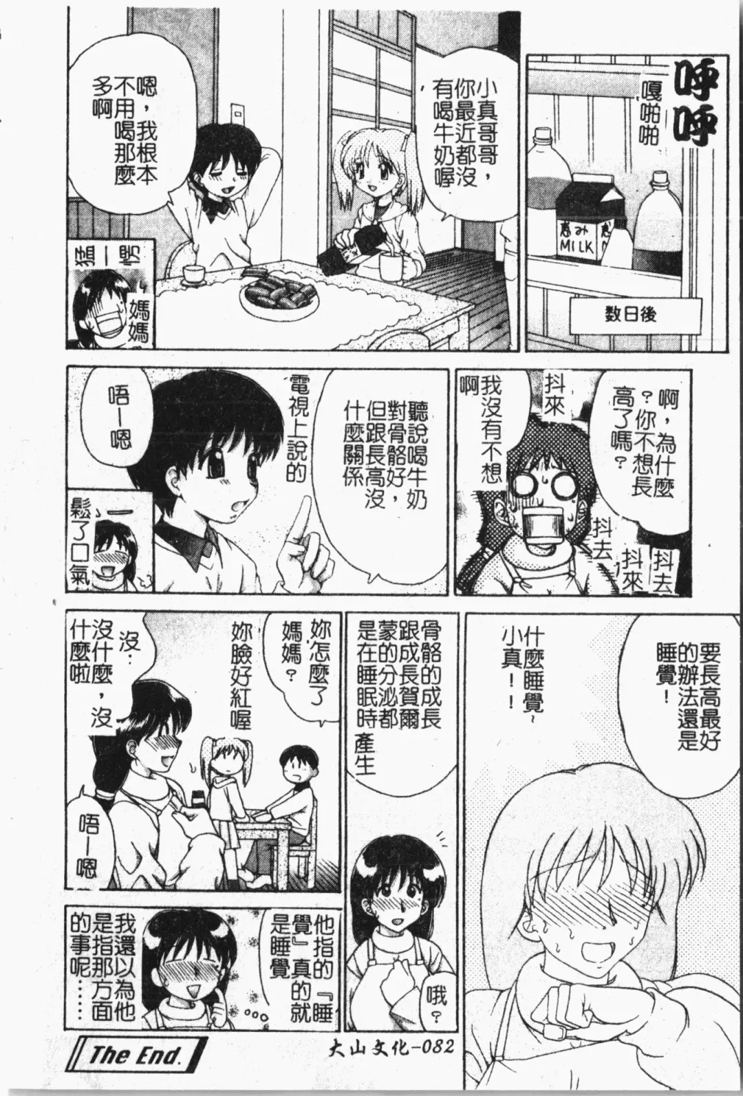 Mamakan 1 | 母子姦情 Fhentai - Page 83