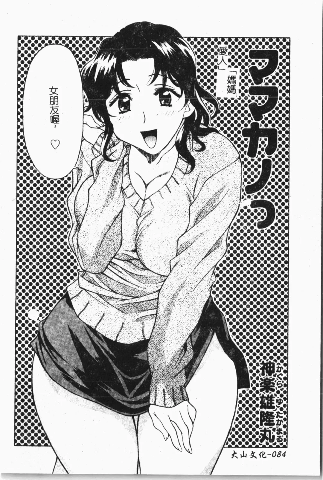 Mamakan 1 | 母子姦情 Fhentai - Page 85