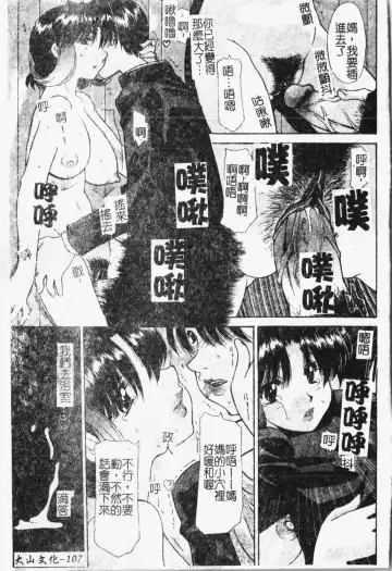 Mamakan 1 | 母子姦情 Fhentai - Page 108