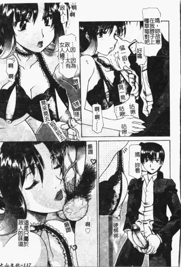 Mamakan 1 | 母子姦情 Fhentai - Page 118