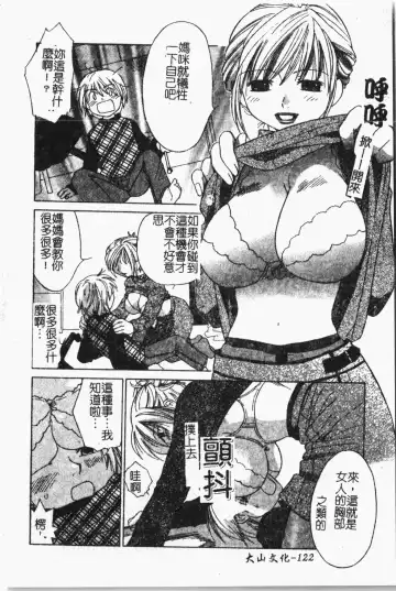 Mamakan 1 | 母子姦情 Fhentai - Page 123