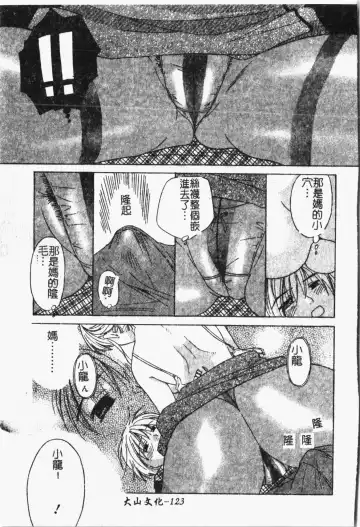 Mamakan 1 | 母子姦情 Fhentai - Page 124