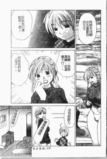 Mamakan 1 | 母子姦情 Fhentai - Page 138