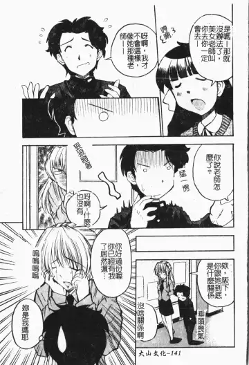 Mamakan 1 | 母子姦情 Fhentai - Page 142