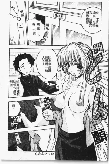 Mamakan 1 | 母子姦情 Fhentai - Page 143