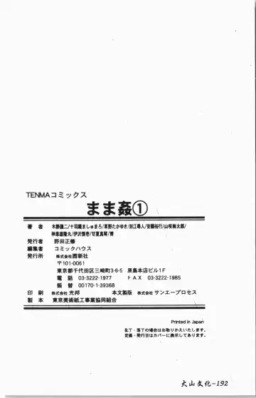 Mamakan 1 | 母子姦情 Fhentai - Page 193