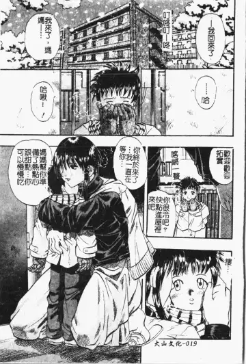 Mamakan 1 | 母子姦情 Fhentai - Page 20