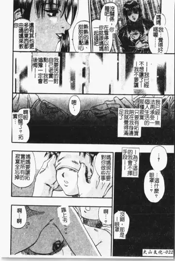 Mamakan 1 | 母子姦情 Fhentai - Page 23