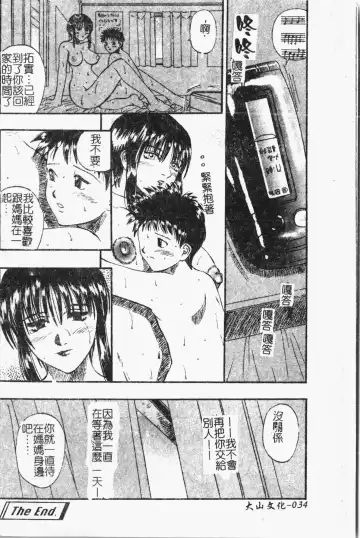 Mamakan 1 | 母子姦情 Fhentai - Page 35