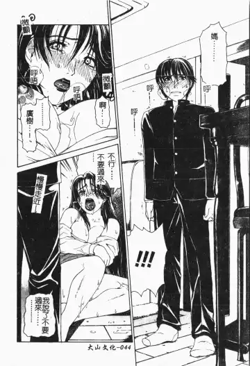 Mamakan 1 | 母子姦情 Fhentai - Page 45