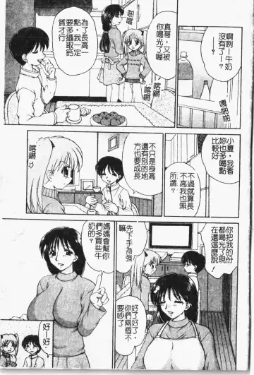 Mamakan 1 | 母子姦情 Fhentai - Page 68