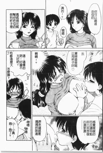 Mamakan 1 | 母子姦情 Fhentai - Page 73
