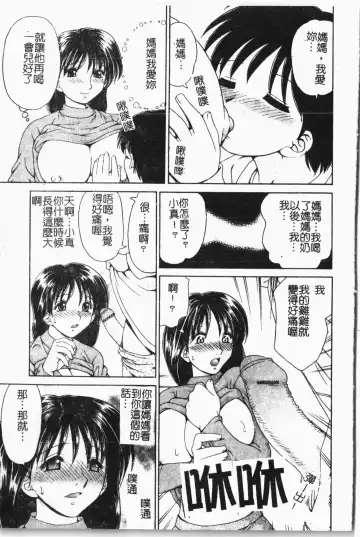 Mamakan 1 | 母子姦情 Fhentai - Page 74