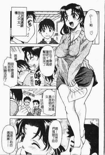 Mamakan 1 | 母子姦情 Fhentai - Page 84