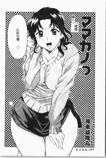 Mamakan 1 | 母子姦情 Fhentai - Page 85
