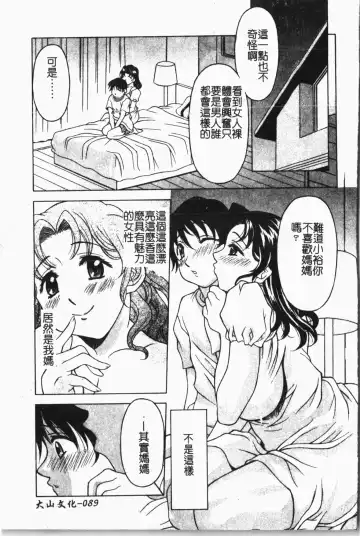 Mamakan 1 | 母子姦情 Fhentai - Page 90