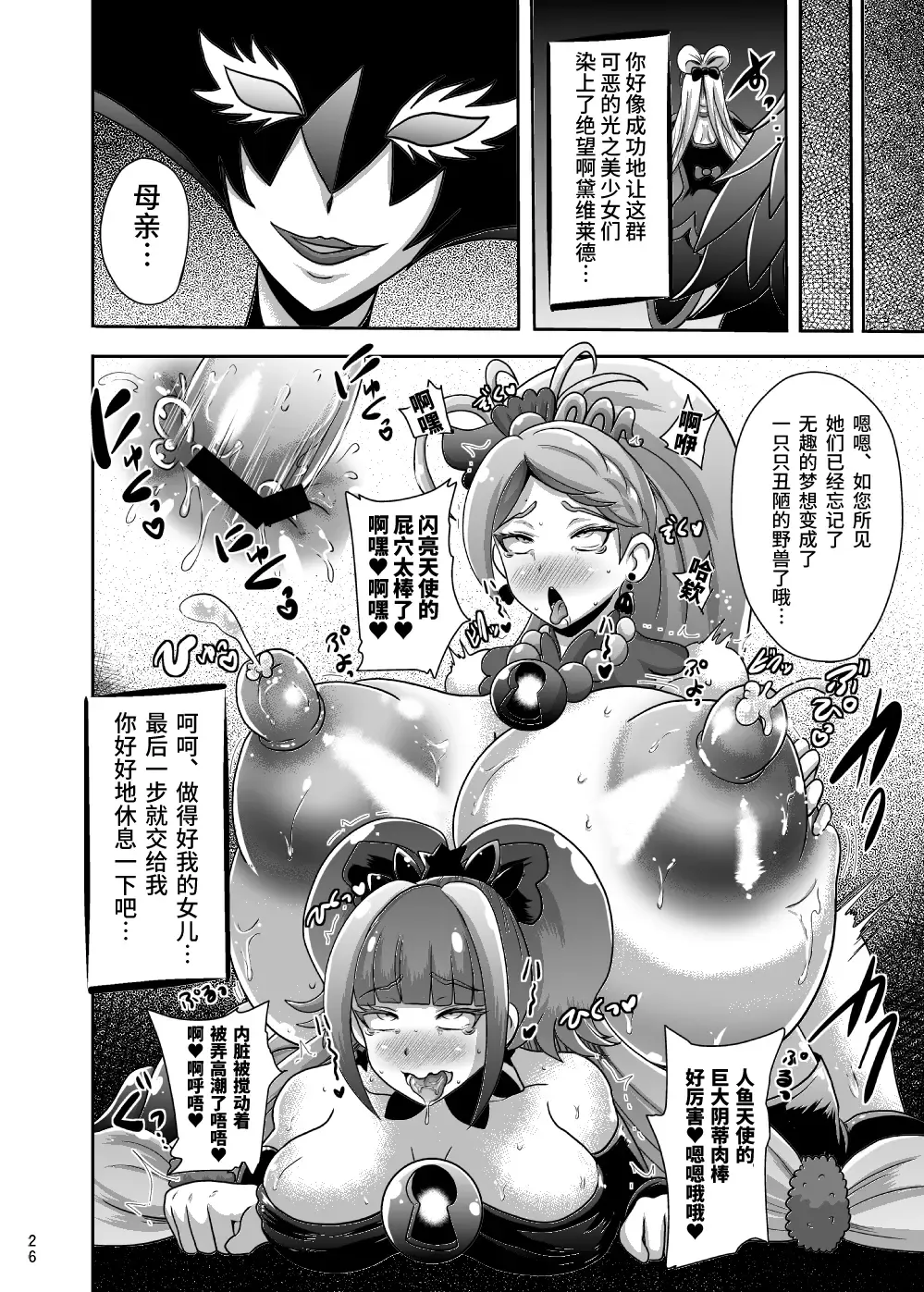 [Akuochisukii Sensei] Zetsubou Princess Fhentai.net - Page 23